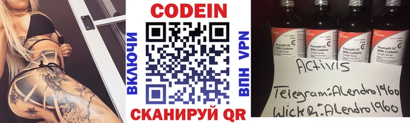 Codein напиток Lean (лин) Ногинск